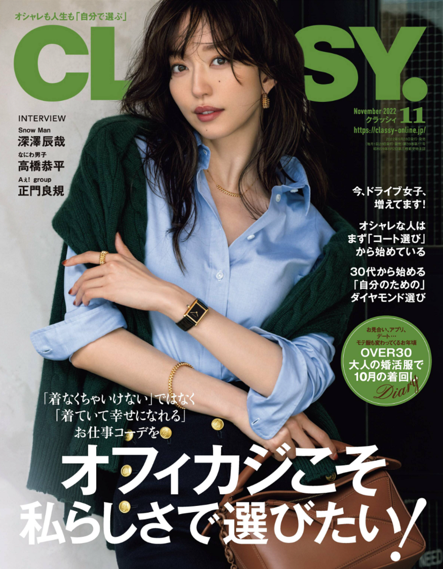 CLASSY.　11月号