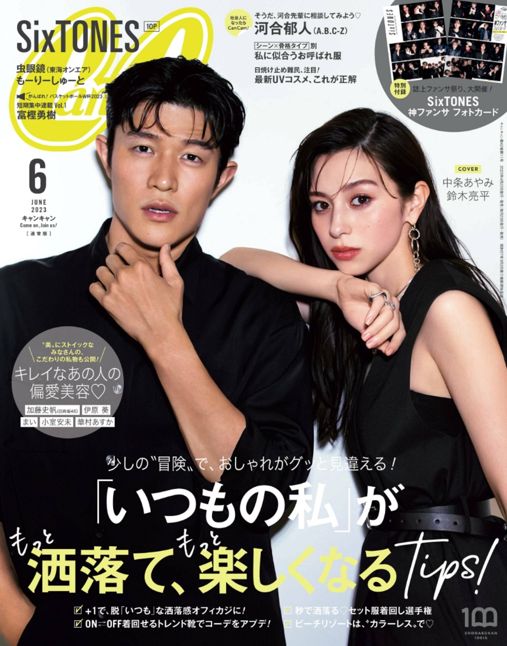 Cancam 6月号
