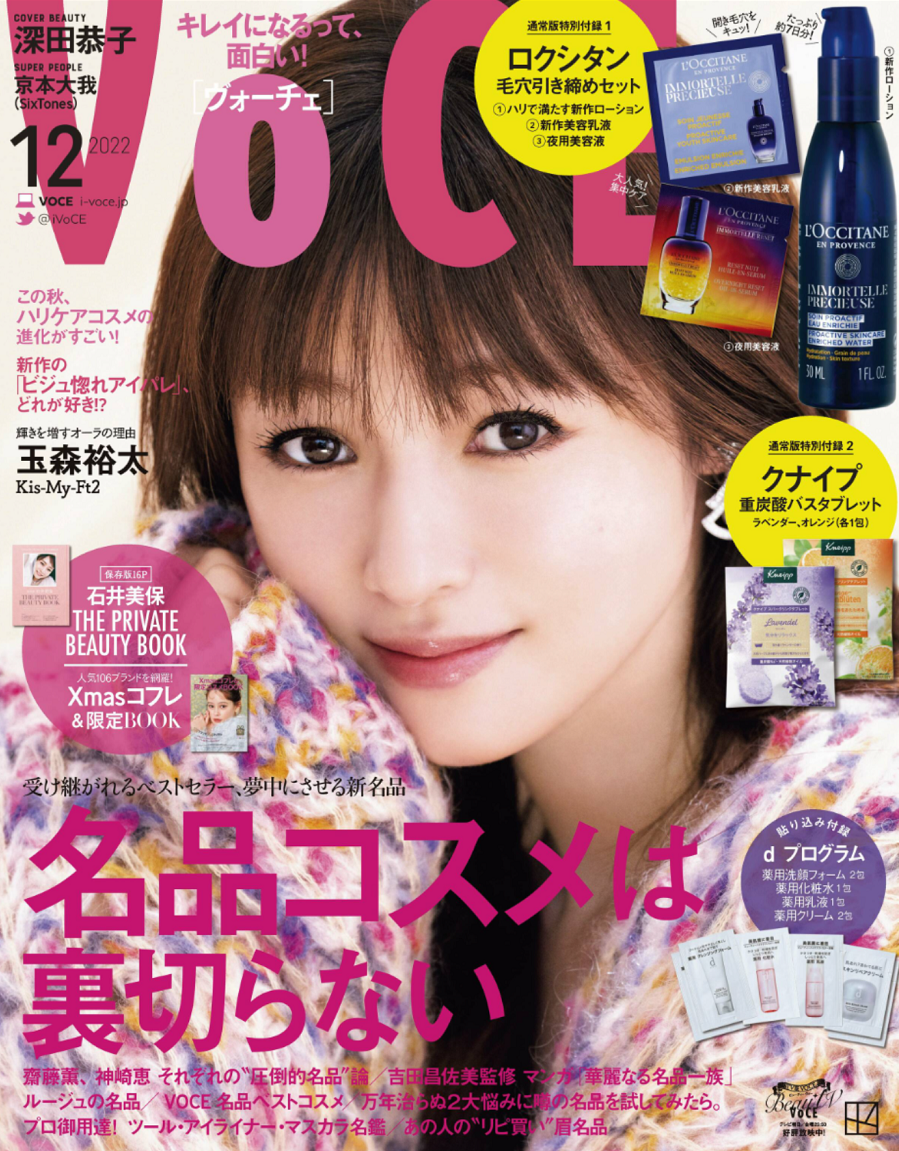 VOCE　12月号