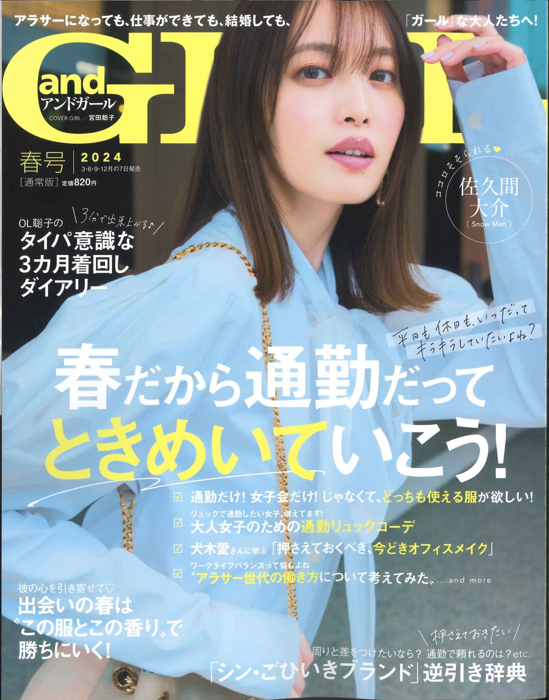 andGIRL 春号