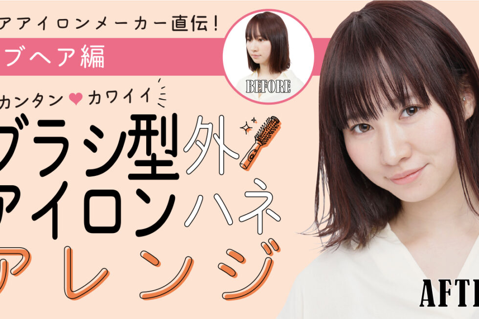 外ハネがアクセント☆肩にかかる毛先をおしゃれにチェンジ