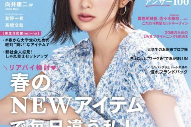 non-no 5月号