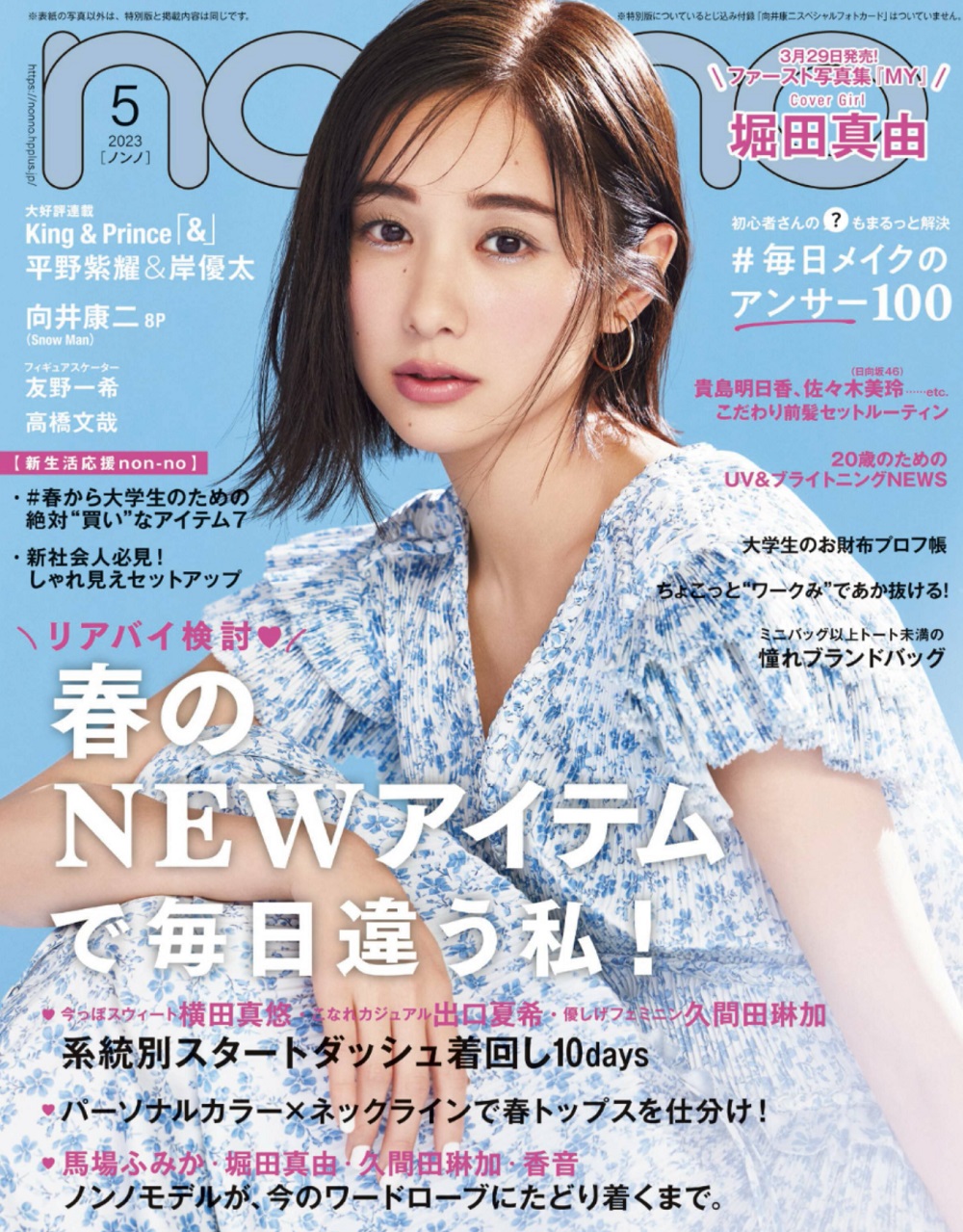 non-no 5月号