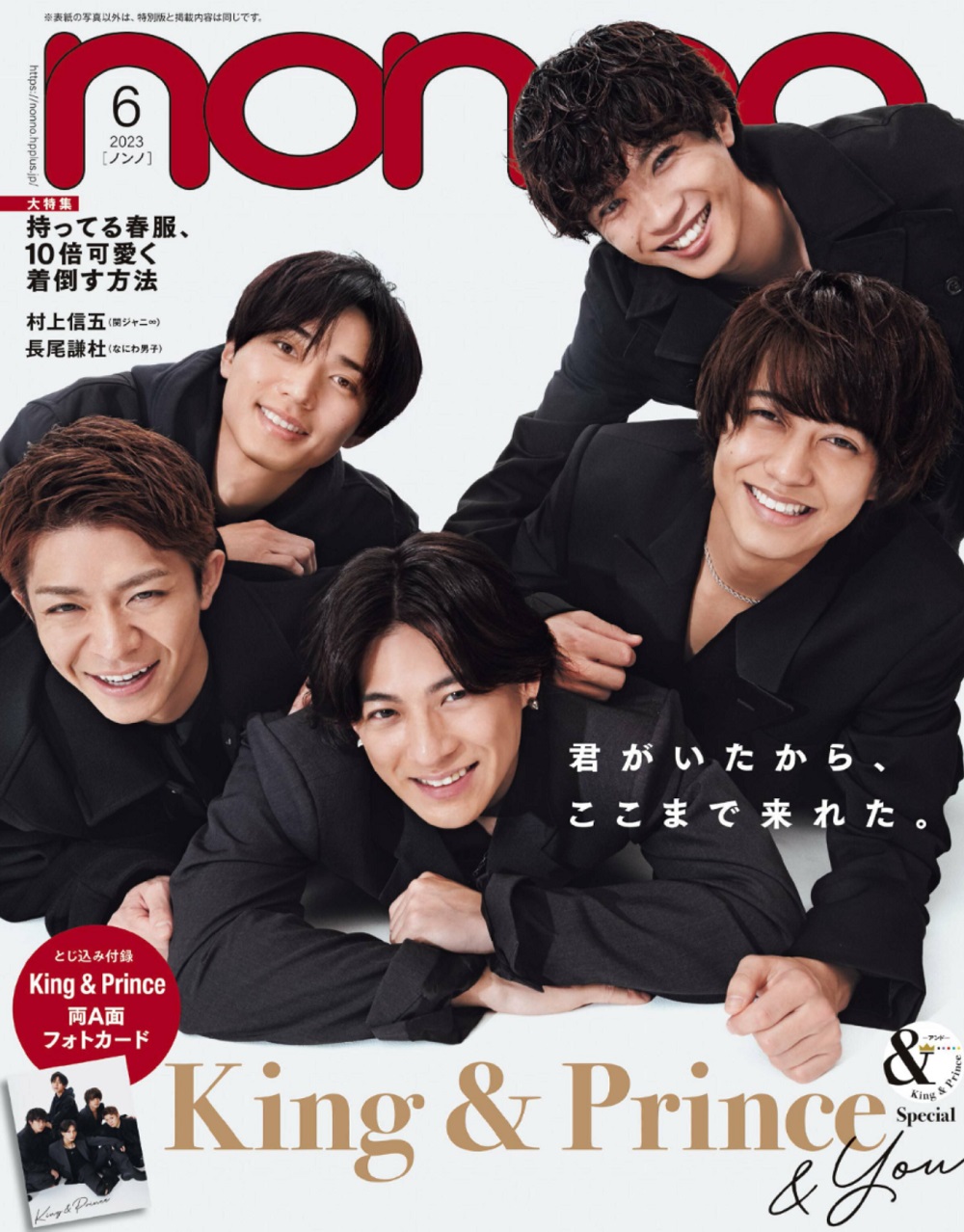 non-no 6月号