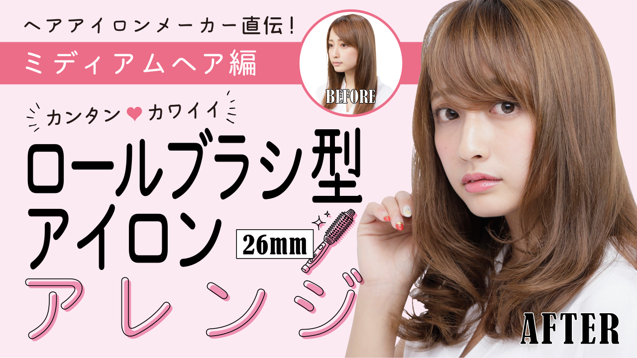 優しい質感と自然な動きを与えたフォワードタッチの束感カール