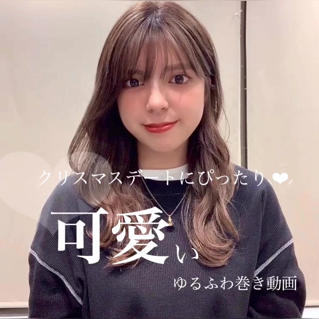 クリスマスデートにピッタリ♡可愛いゆるふわ巻き