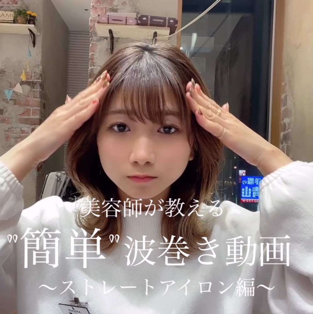 テレワークでも映えるヘアアレンジ♡簡単波巻き～