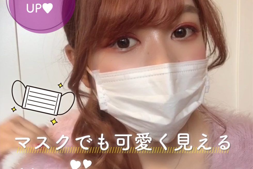 マスクでも可愛く見える♡簡単ヘアアレンジ