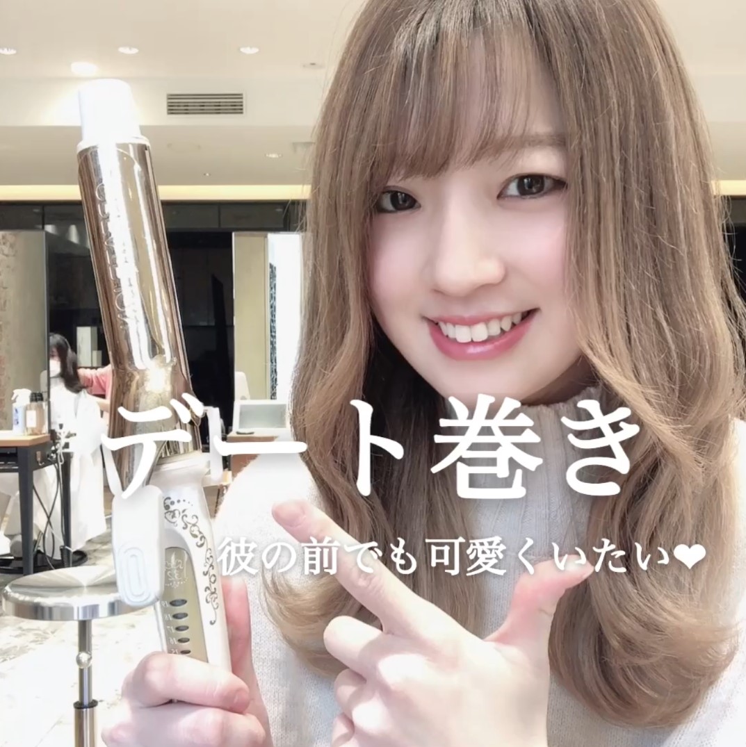 彼の前でも可愛くいたい♡デート巻き