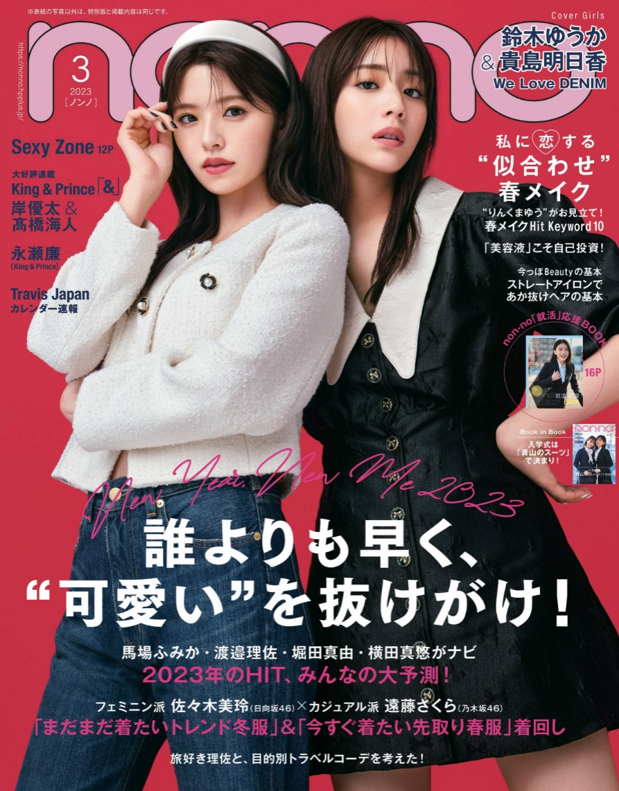 non-no　3月号