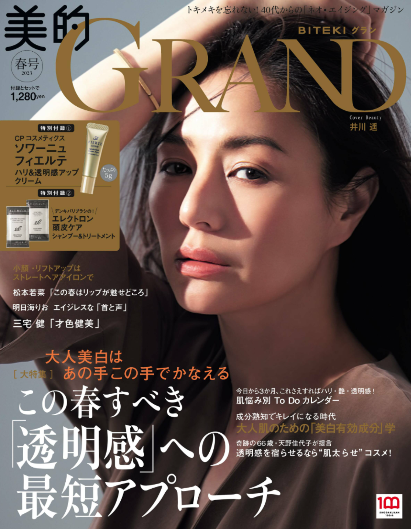 GRAND 春号
